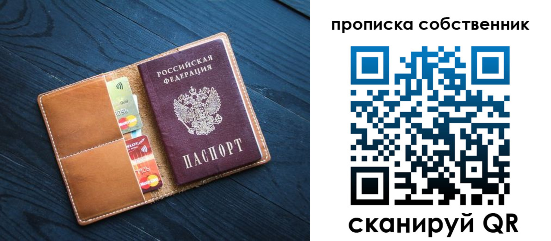 прописка в Перми