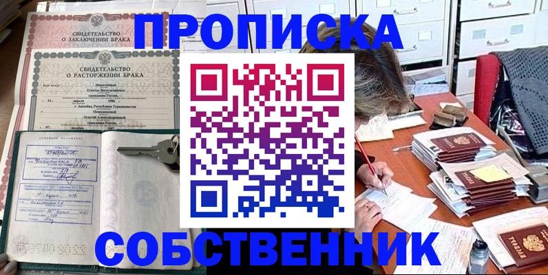 временная регистрация законно в Перми