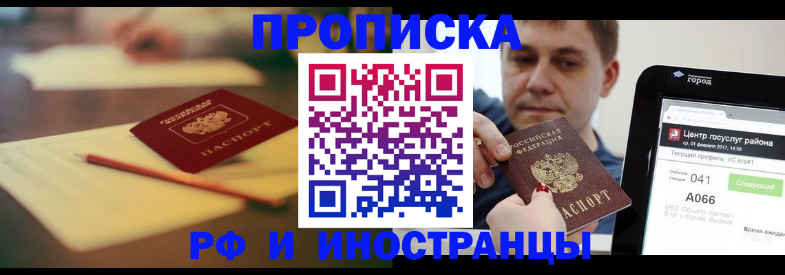 прописка законно в Перми